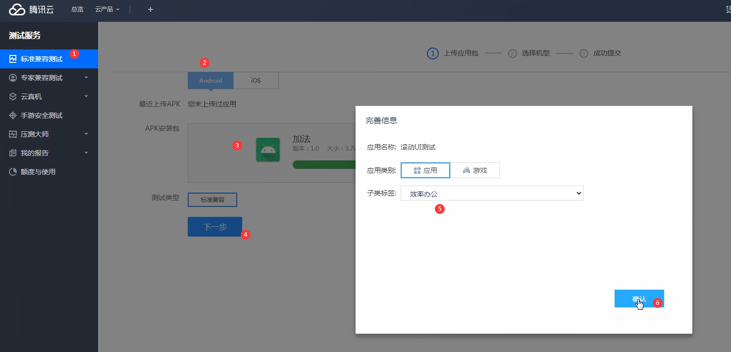 【玩转腾讯云】标准兼容测试SCT体验