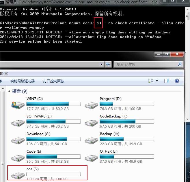 windows下使用rclone 挂载 腾讯云的cos