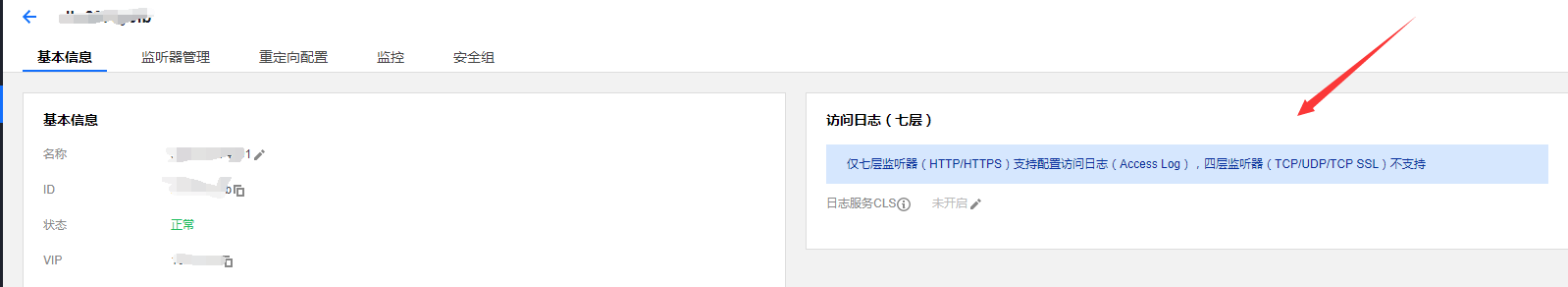 【日志服务CLS】CLS+CLB整合初体验