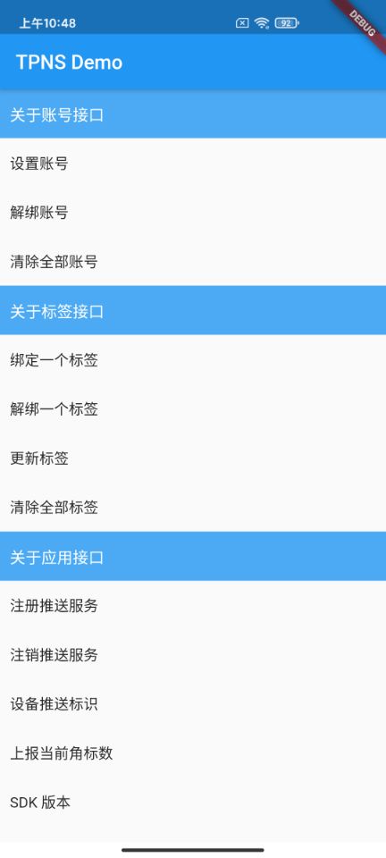 【玩转腾讯云】Flutter & 腾讯移动通讯 TPNS~