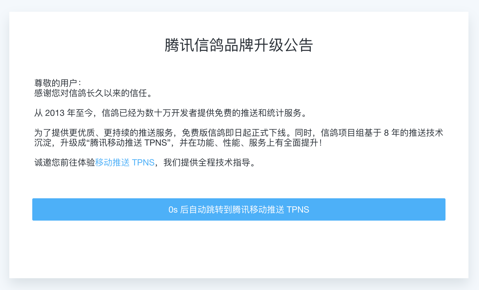 【玩转腾讯云】初识腾讯移动通讯 TPNS~
