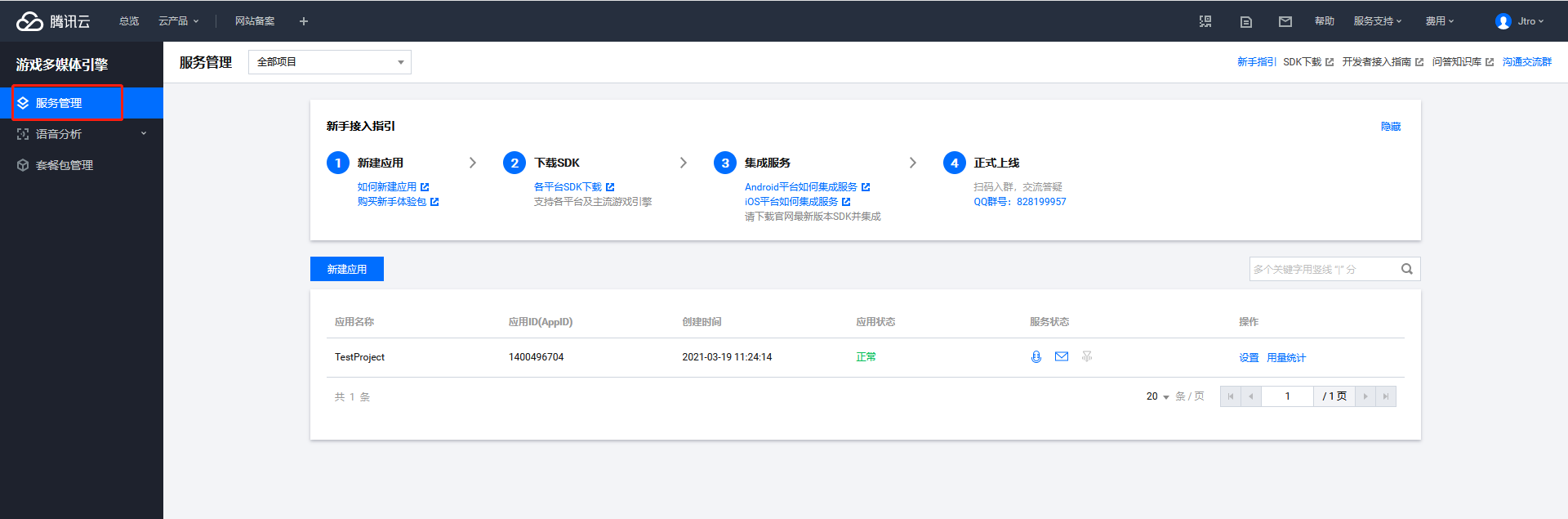 【玩转腾讯云】游戏多媒体引擎的体验与开发(二)
