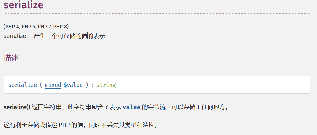 反序列化漏洞理论实战详解