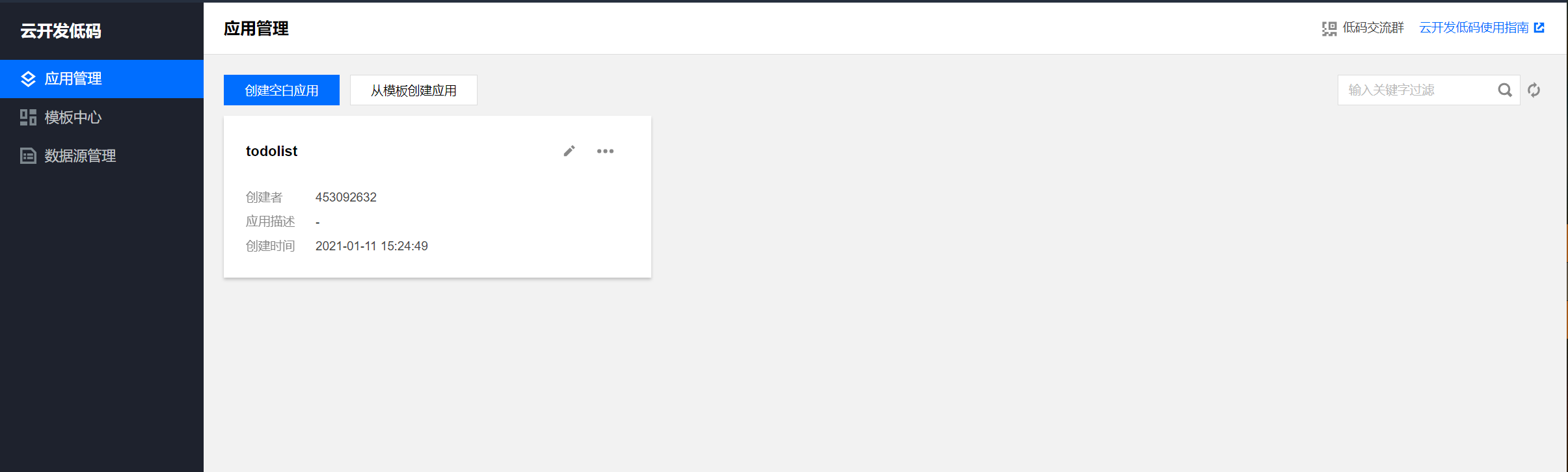 用低代码lowcode构建todolist