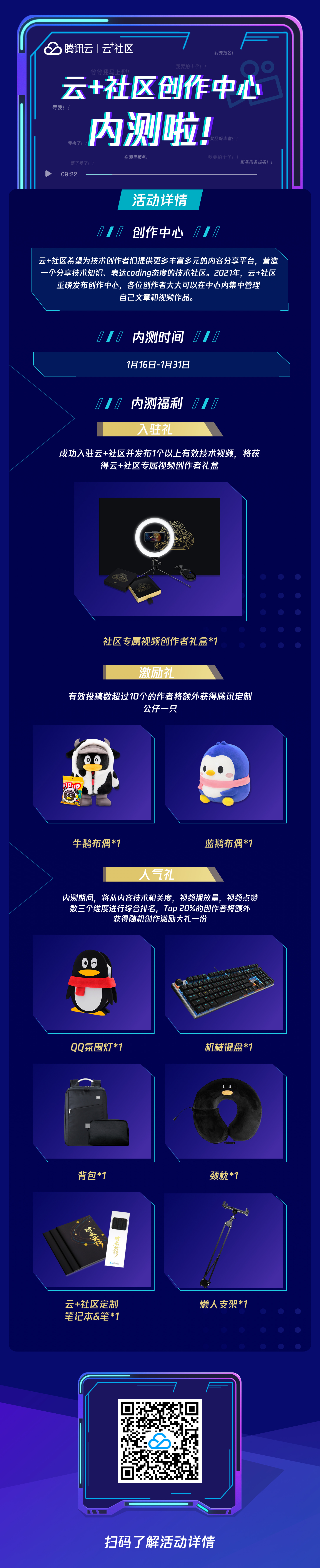 腾讯云开发者社区创作中心内测活动开始啦!!!