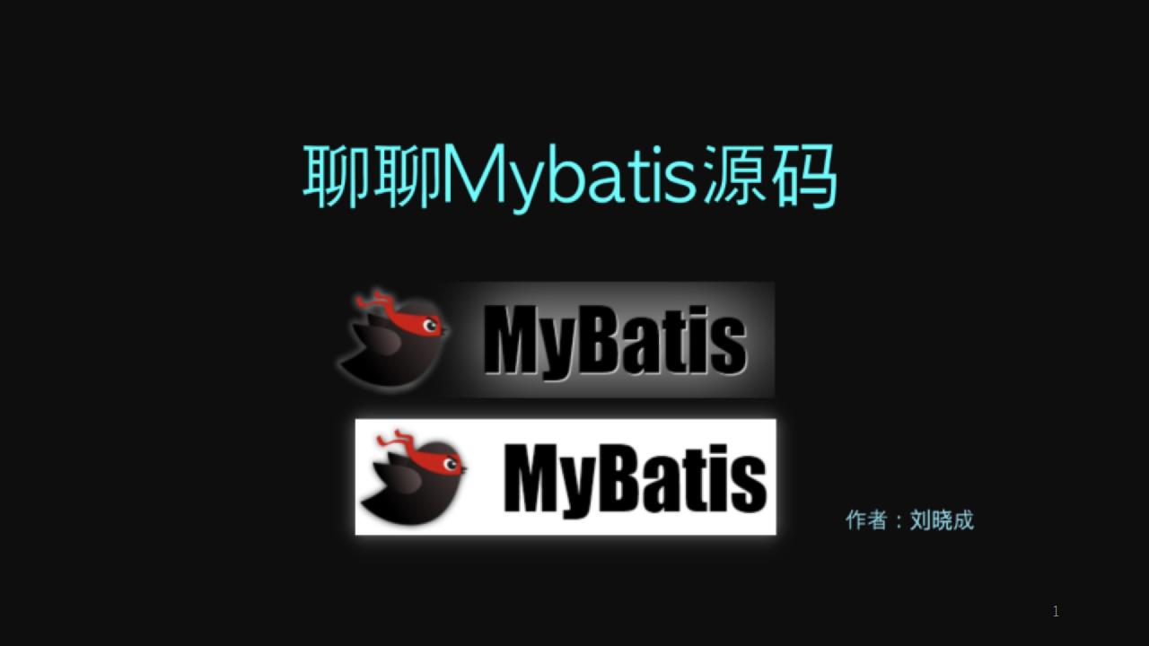 【技术创作101训练营】聊聊MyBatis源码