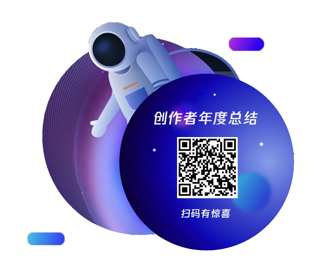 叮~~2020年度创作者报告已生成,快来赢取新年好礼!