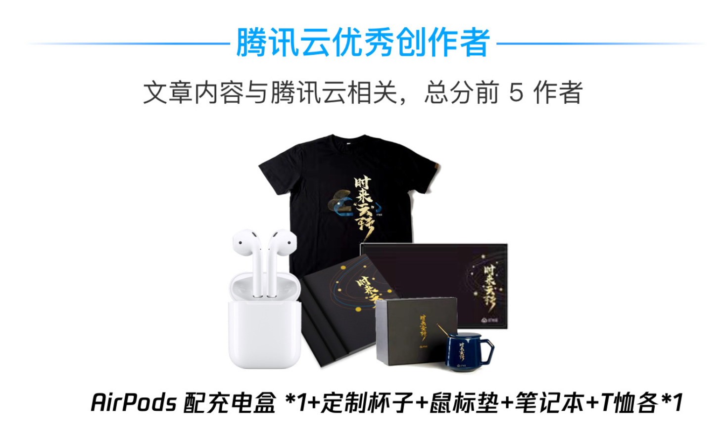 【腾讯云开发者社区年度征文】2020征文活动获奖名单公布