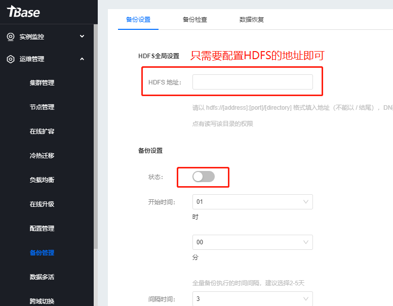 图文:TBASE分布式数据库的自动全量备份配置(备份至HDFS分布式存储中)