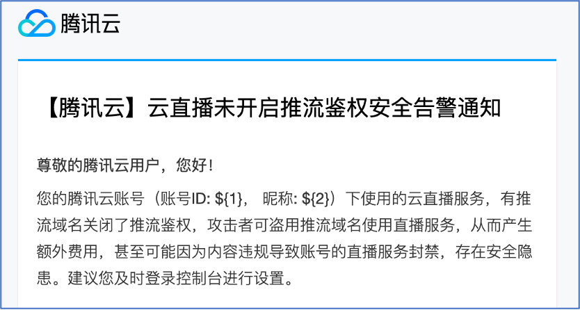 【云+社区年度征文】云直播:你该如何关闭直播推流鉴权
