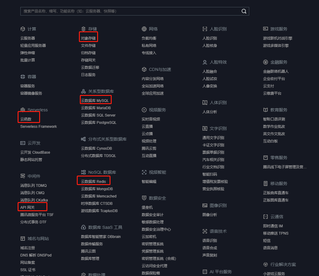 Springboot 之基于腾讯云 Serverless 的订单应用