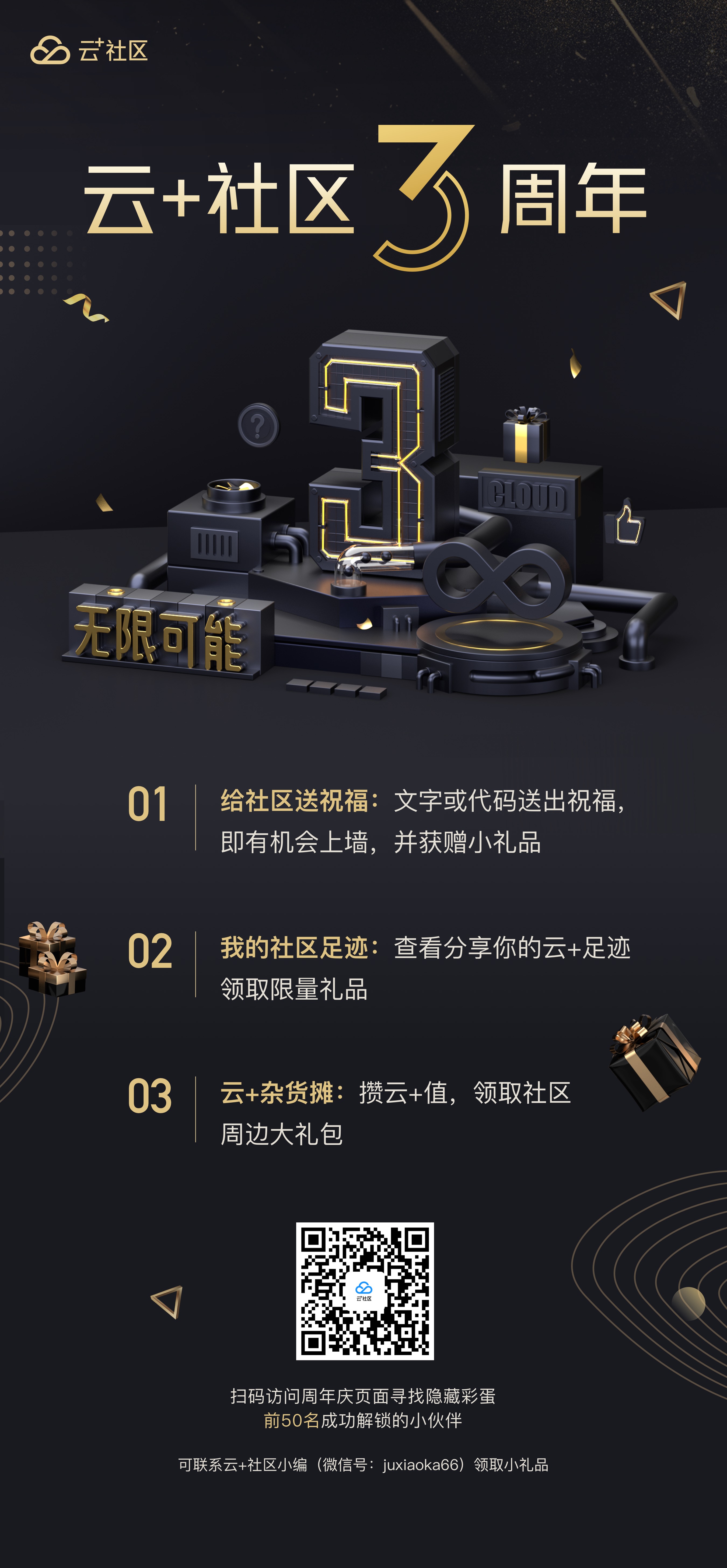 有奖互动   |  腾讯云开发者社区 3 周年庆,我过生日,送你们礼物 ~