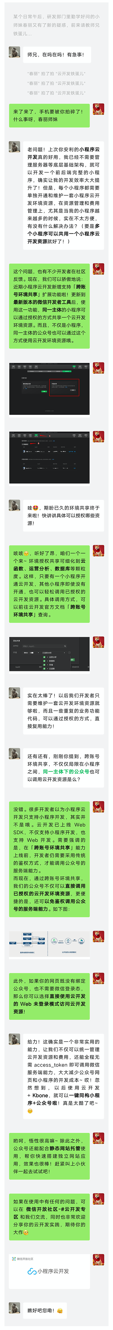 小程序云开发支持公众号网页开发与环境共享