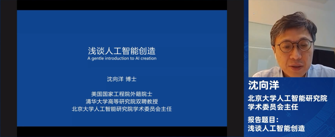沈向洋:浅谈人工智能创造