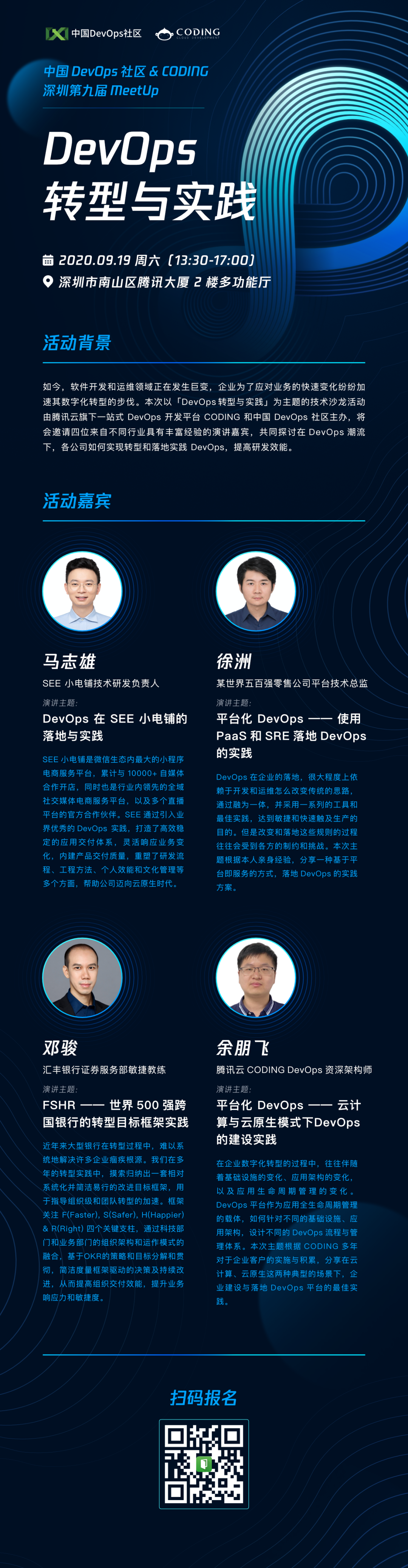 中国 DevOps 社区 & CODING 深圳第九届 Meetup 来啦!