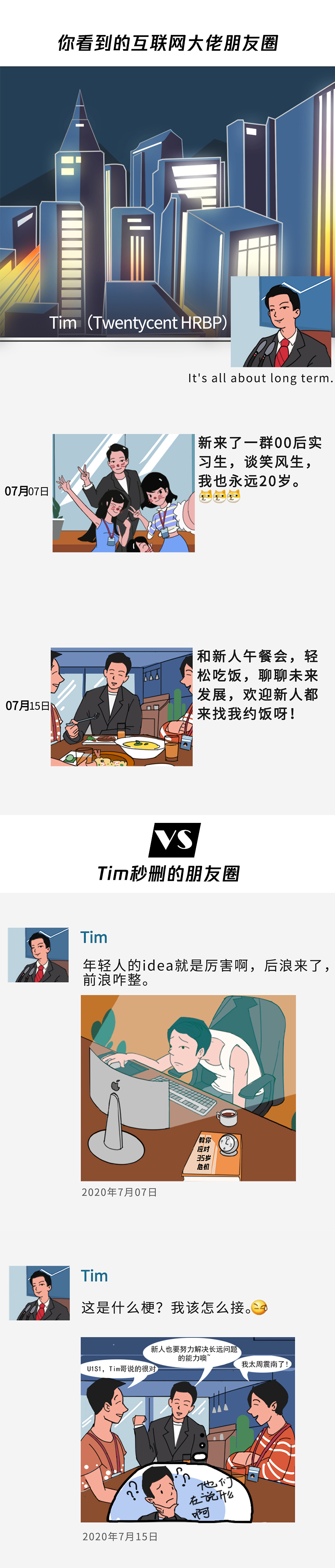 深夜,不小心看到了老板秒删的朋友圈