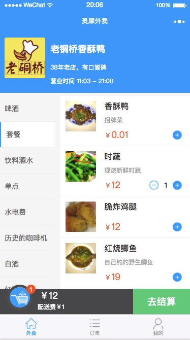 实战丨如何制作一个完整的外卖微信小程序开发项目(已开源)