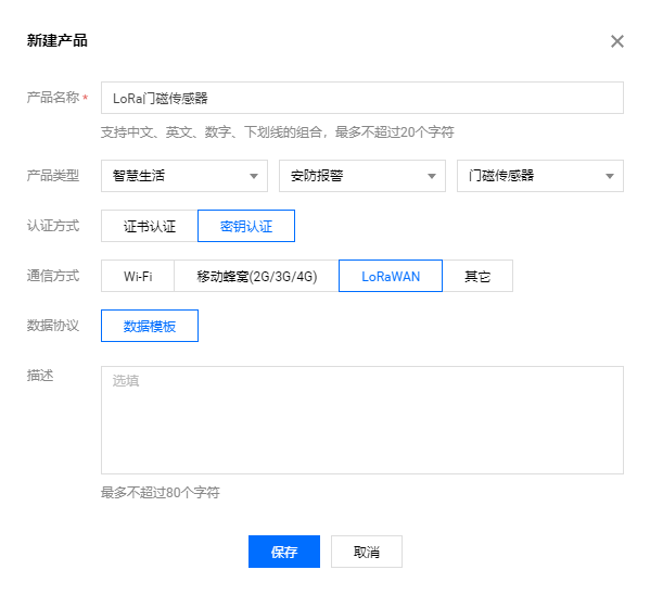 不改设备固件,直接让成品LoRaWAN门磁接入腾讯云物联网开发平台