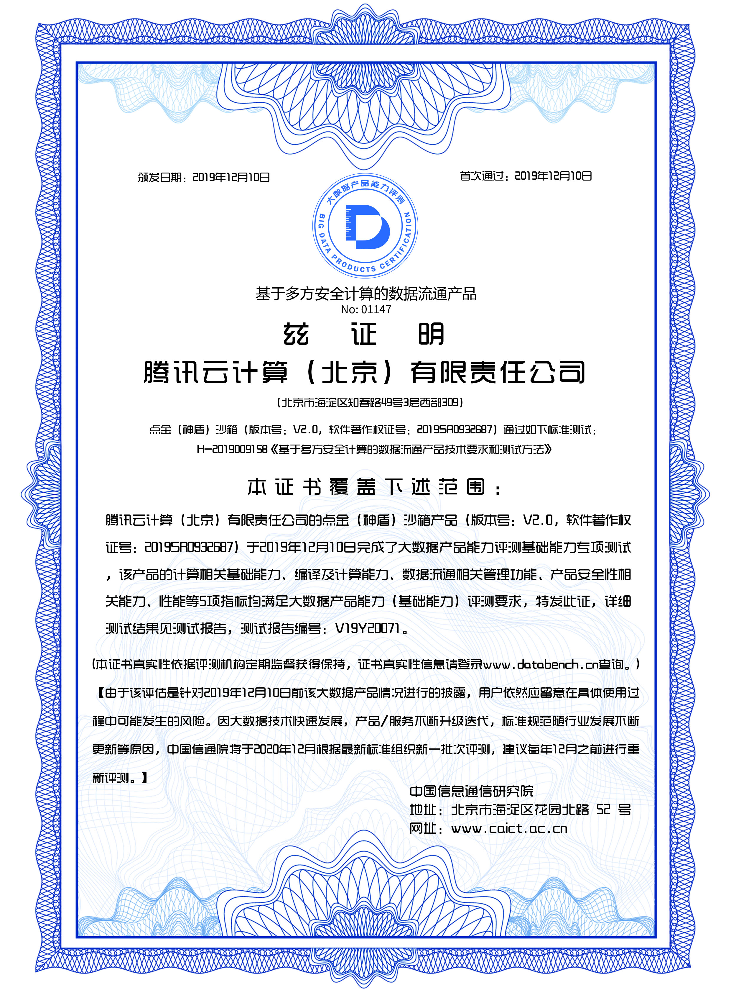 腾讯“神盾-联邦计算”平台——数据合作的春天