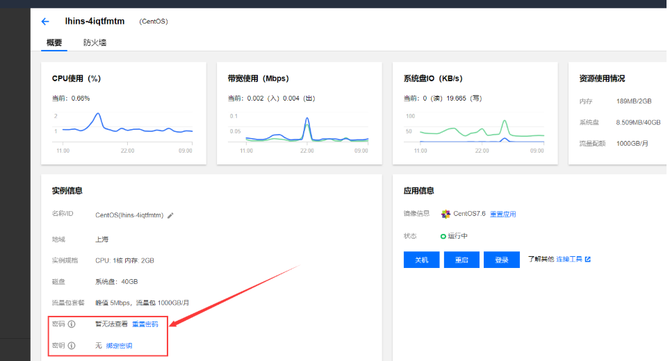 【玩转腾讯云】用轻量应用服务器搭建网站