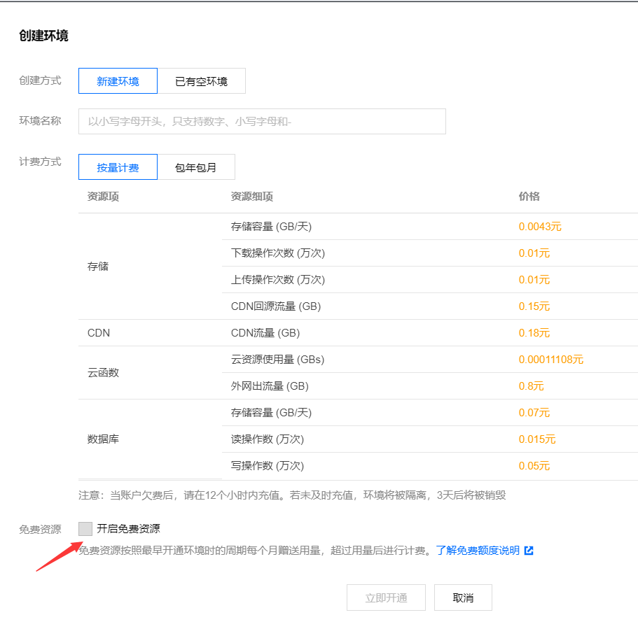 【玩转腾讯云】Web 云开发作为 Github Hook