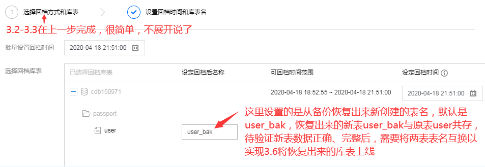 【玩转腾讯云】使用数据库Mysql如何避免删库跑路(数据丢失)