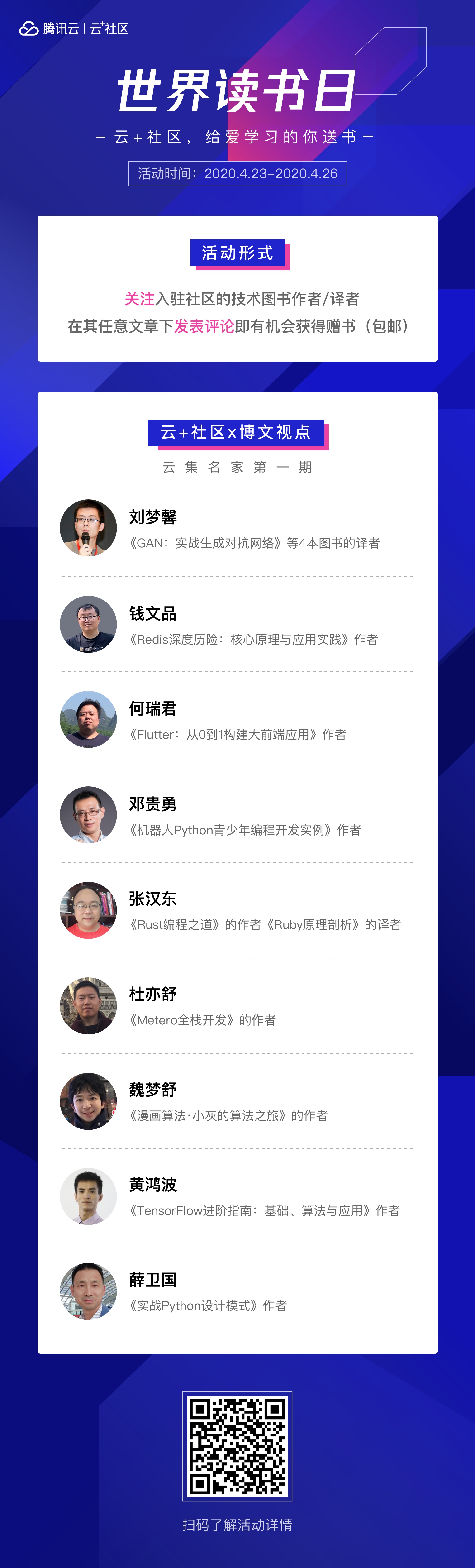 「 世界读书日 」腾讯云开发者社区给大家送书啦