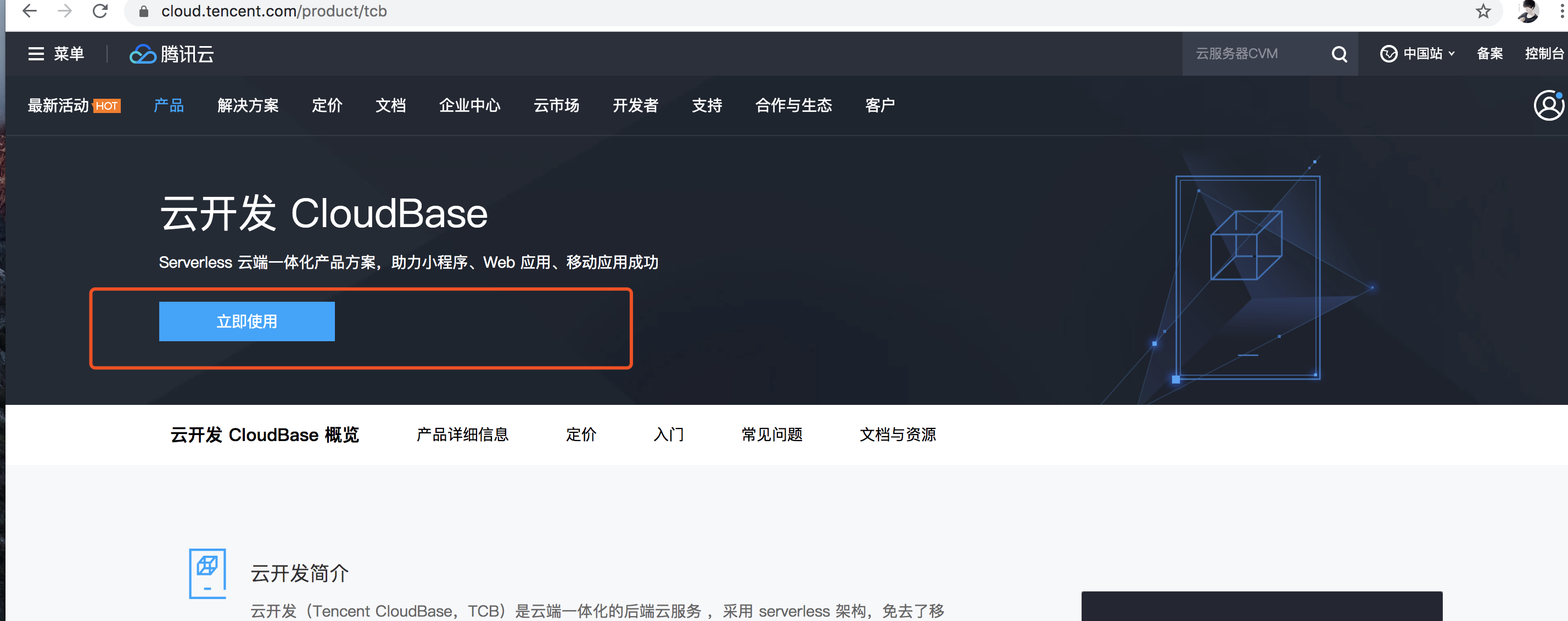 【玩转腾讯云】九.云开发CloudBase快速上手hexo博客