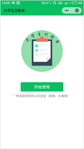 【云开发校园技术布道师】大学生记账本