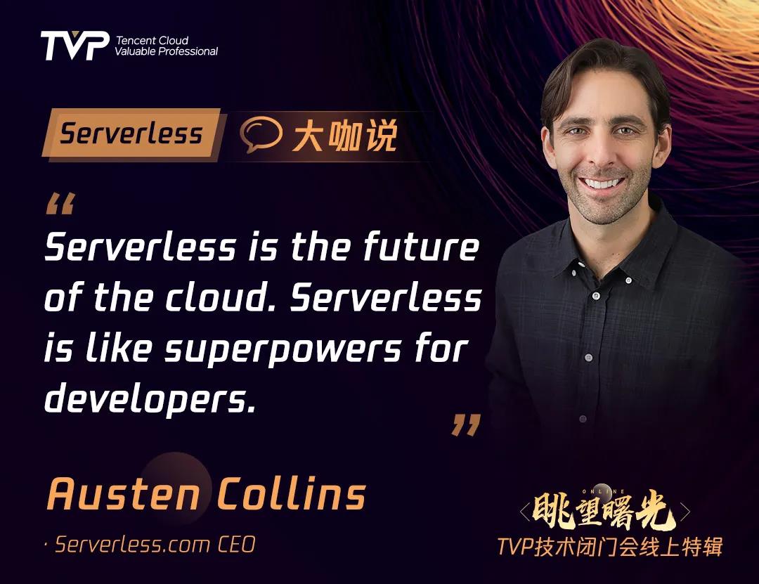 为什么说每个开发者都应该关注Serverless?