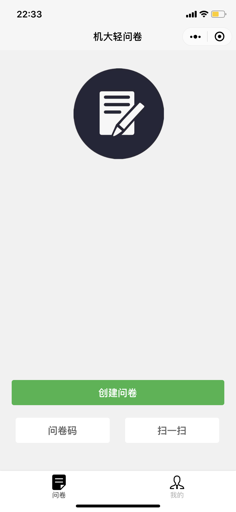 【云开发校园技术布道师】广东机电职业技术学院校园轻应用-机大轻问卷