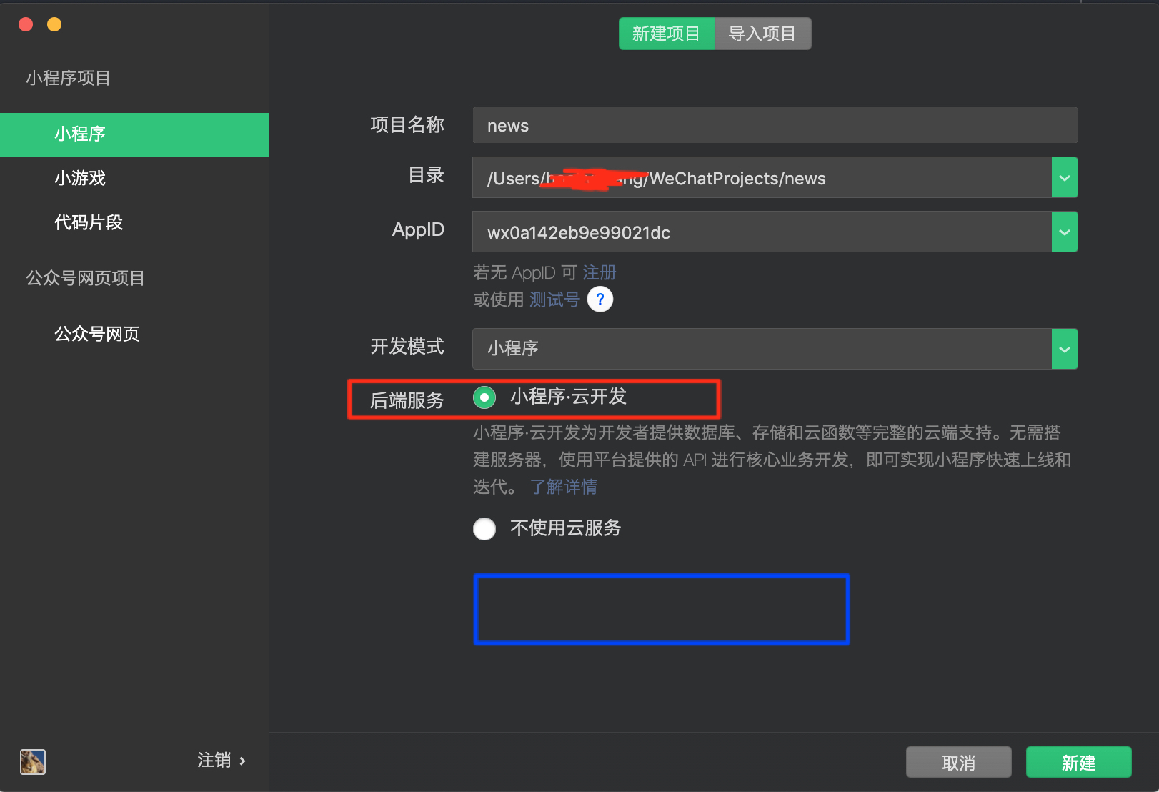【玩转腾讯云】手摸手带你利用云函数轻松实现一个热点资讯小程序
