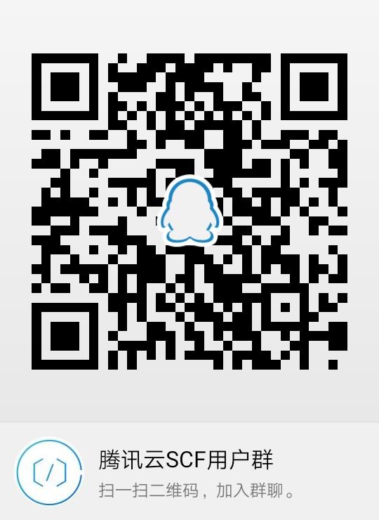 【玩转腾讯云】那些天,我学习的腾讯云函数