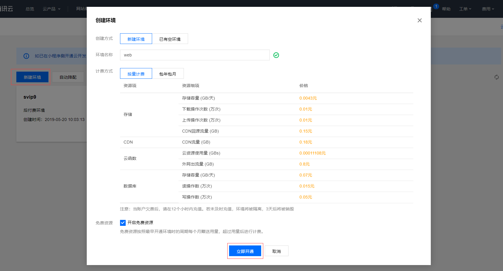 【玩转腾讯云】云开发WEB入门实践