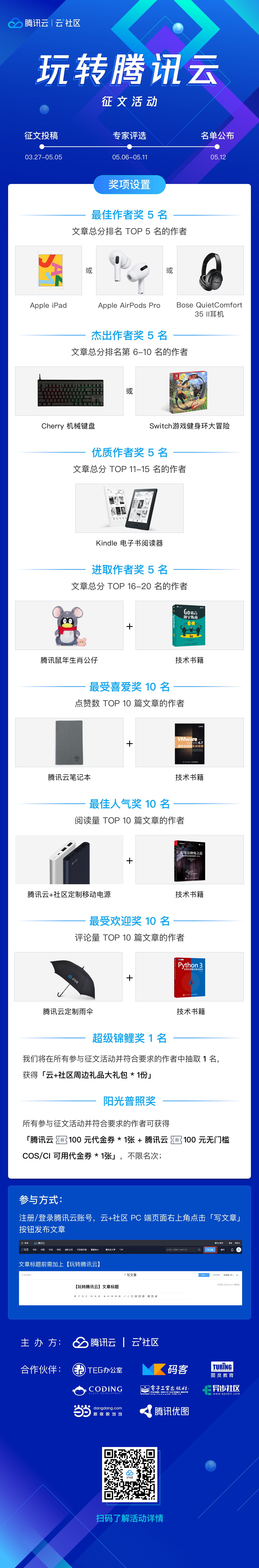 【玩转腾讯云】征文活动