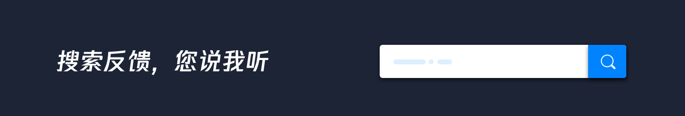【搜索反馈,您说我听】腾讯云官网搜索问题等你发言