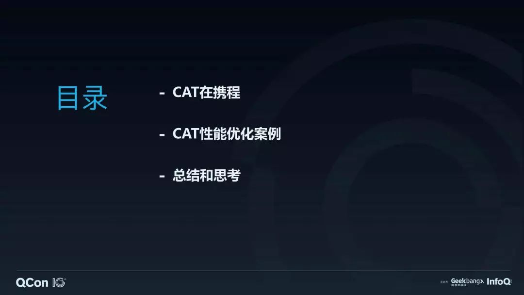 干货 | 携程 CAT 性能优化的实践和思考