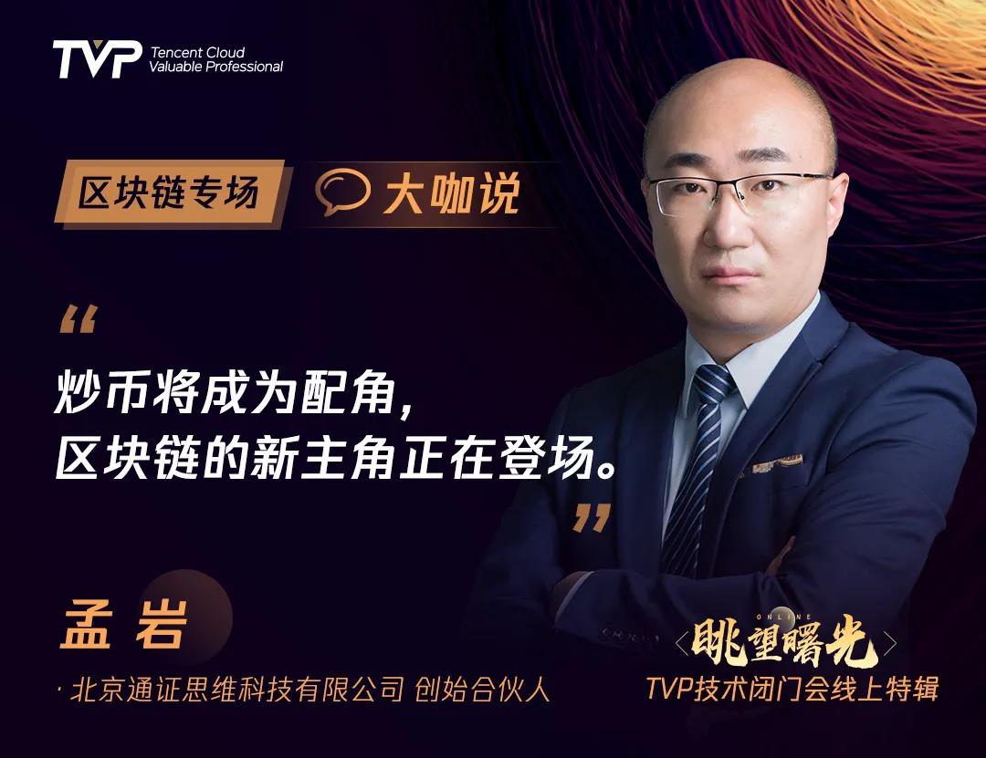 后疫情时代,区块链发展将会出现哪些新风向?