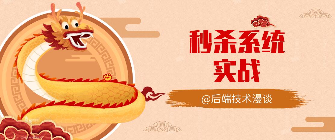 【秒杀系统】从零开始打造简易秒杀系统(一):防止超卖