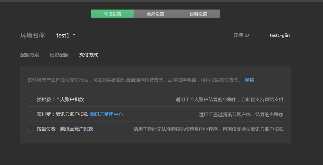 新能力 | 腾讯云云开发支持按量付费啦!