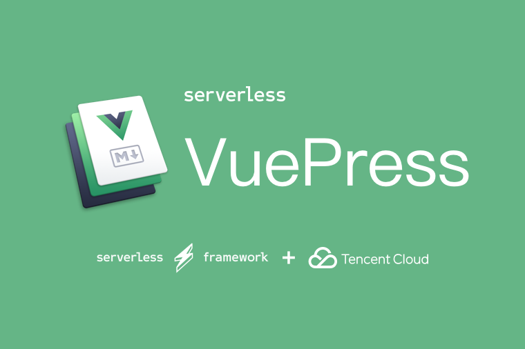 基于 Serverless 的 VuePress 极简静态网站