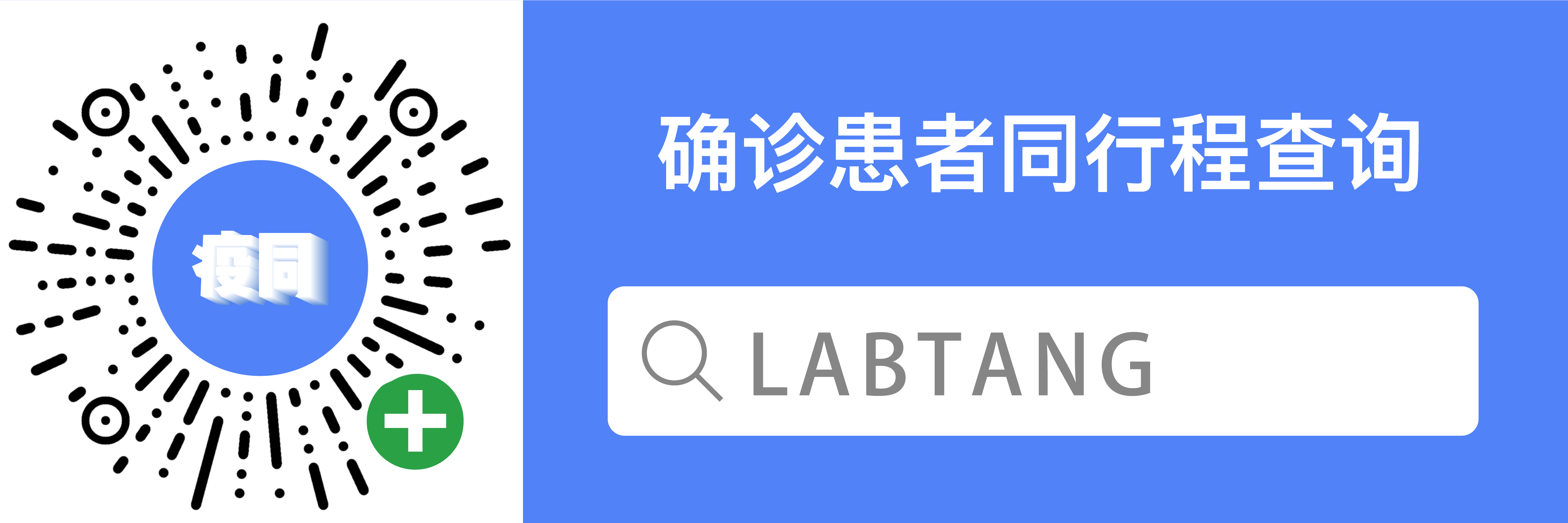 协力抗疫,码力  全开”线上黑客马拉松+9+疫同程+疫同
