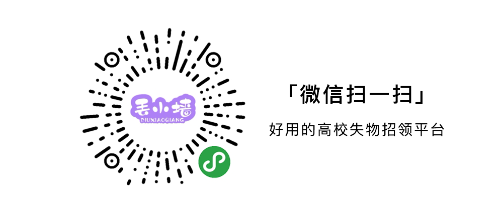【腾讯云AI小程序大赛】西安电子科技大学作品《丢小墙》