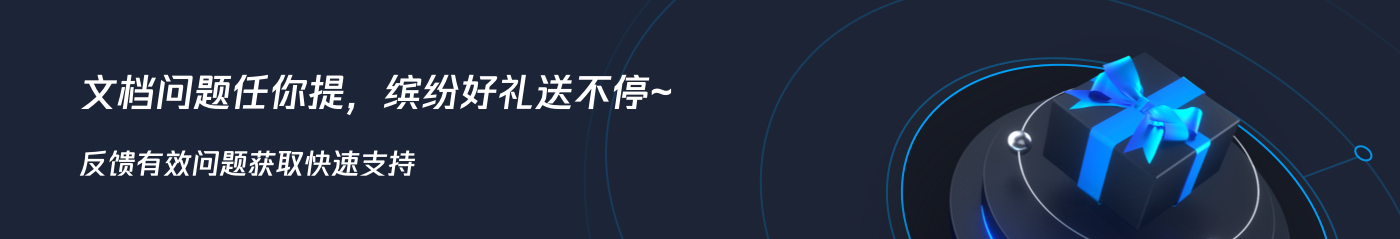 【有奖】腾讯云文档问题,你提了吗?