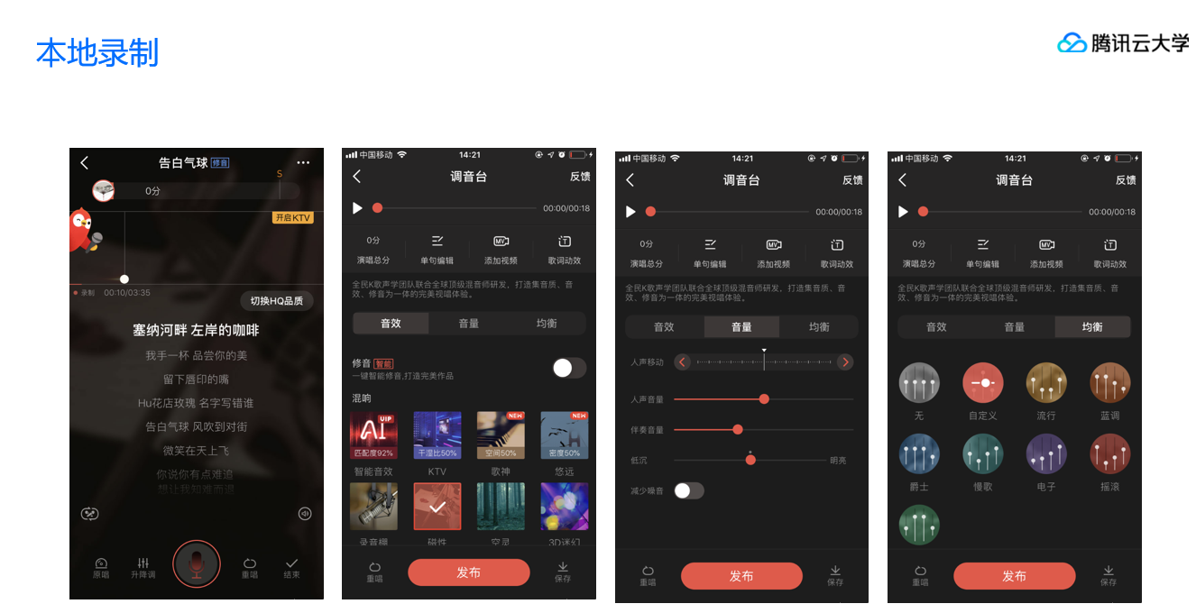 零基础快速搭建K歌应用【含源码】