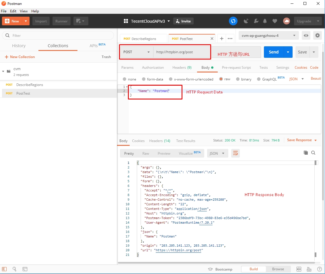 使用Postman玩转腾讯云