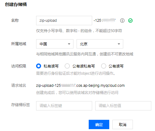 使用腾讯云函数SCF快速解压对象存储COS中的ZIP文件