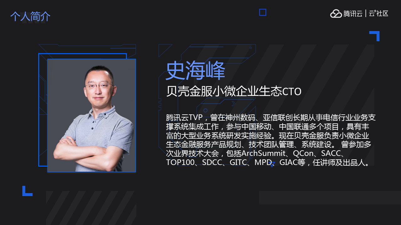 腾讯云TVP史海峰:从烽火台到物联网