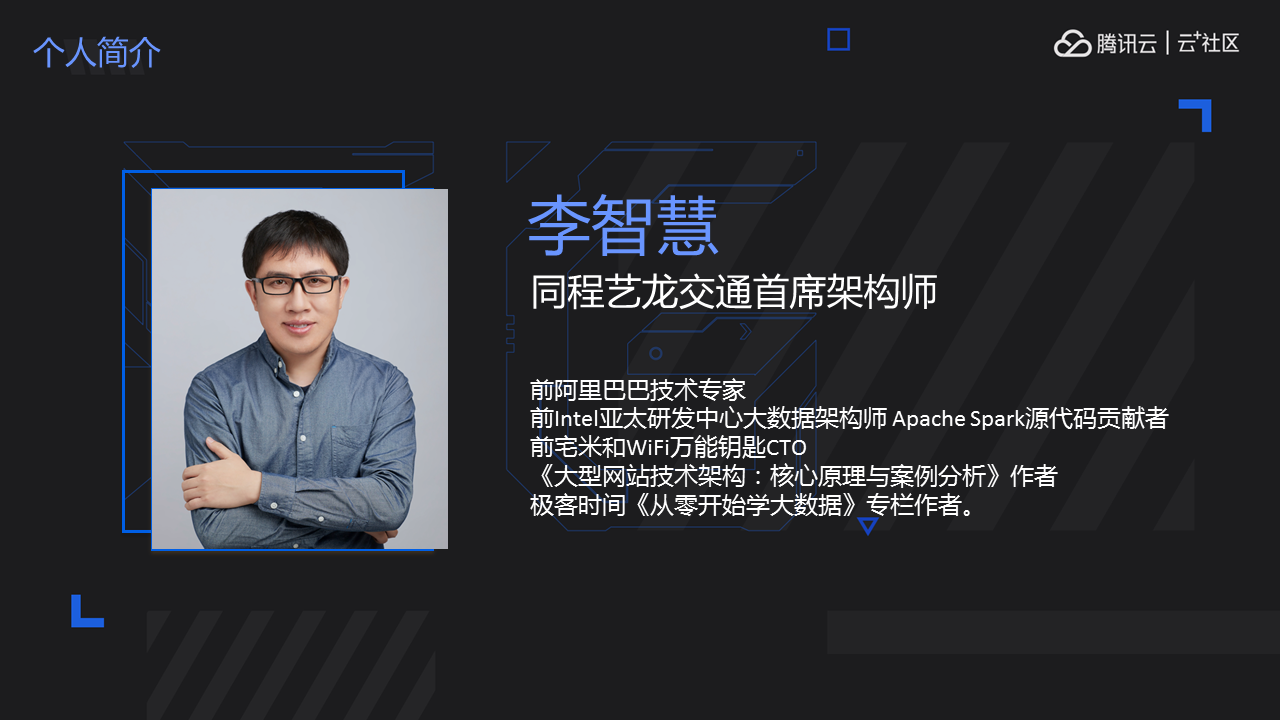 腾讯云TVP李智慧:同程艺龙响应式架构实践