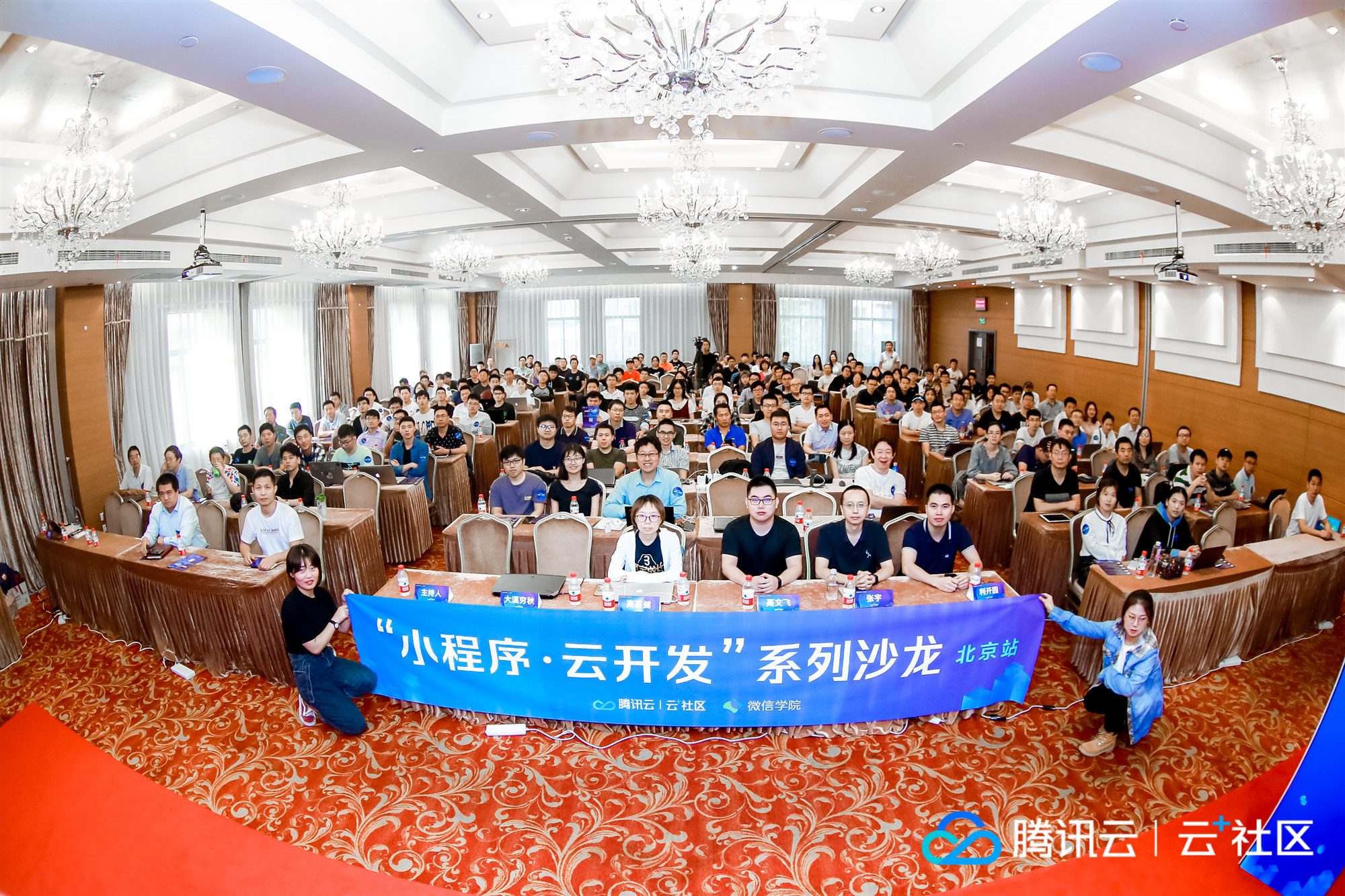 腾讯云开发者社区技术沙龙第28期回顾-“小程序·云开发” 北京站(文末附PPT)